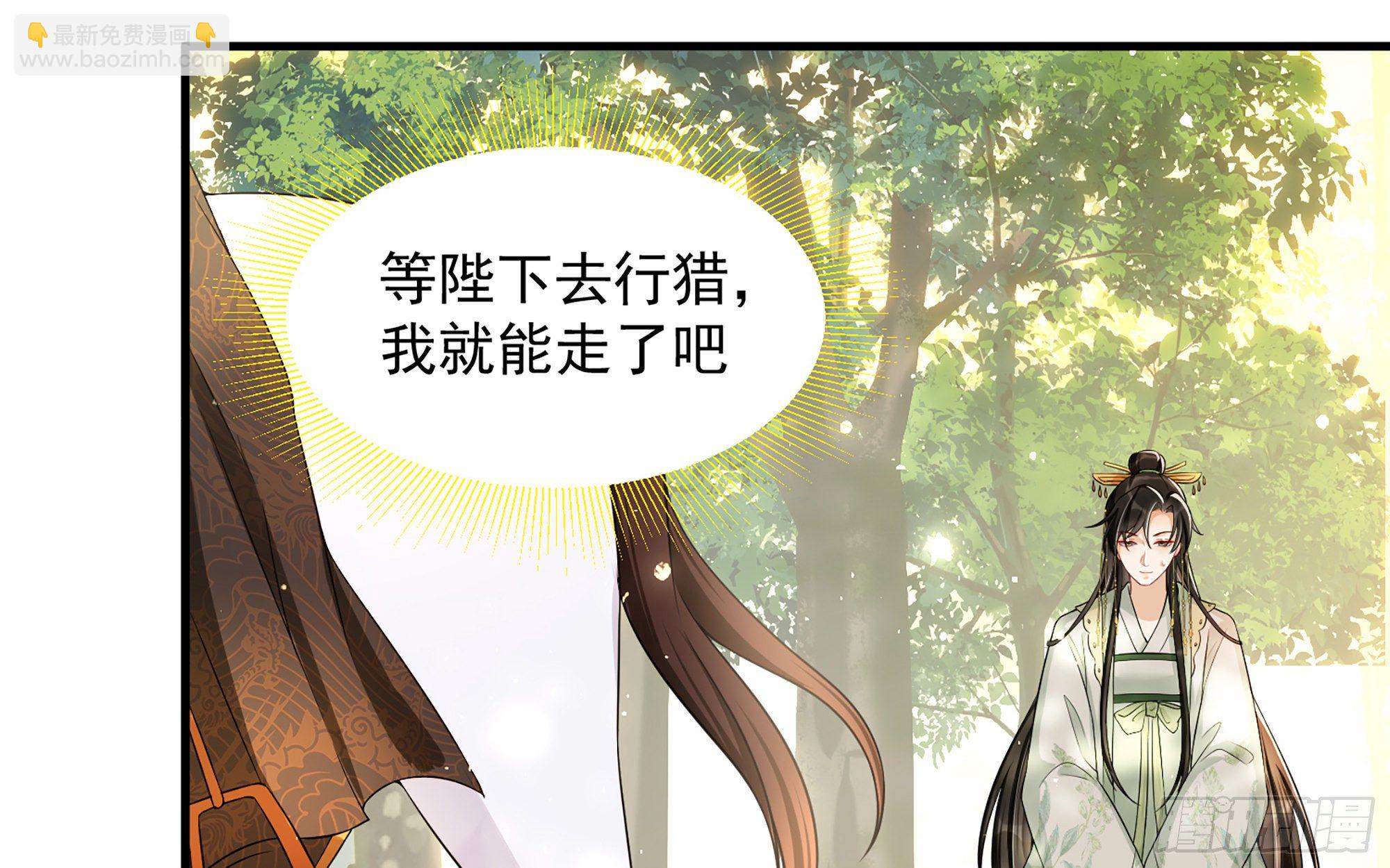 就宴承歡 - 16 新歡？舊愛？(2/3) - 3