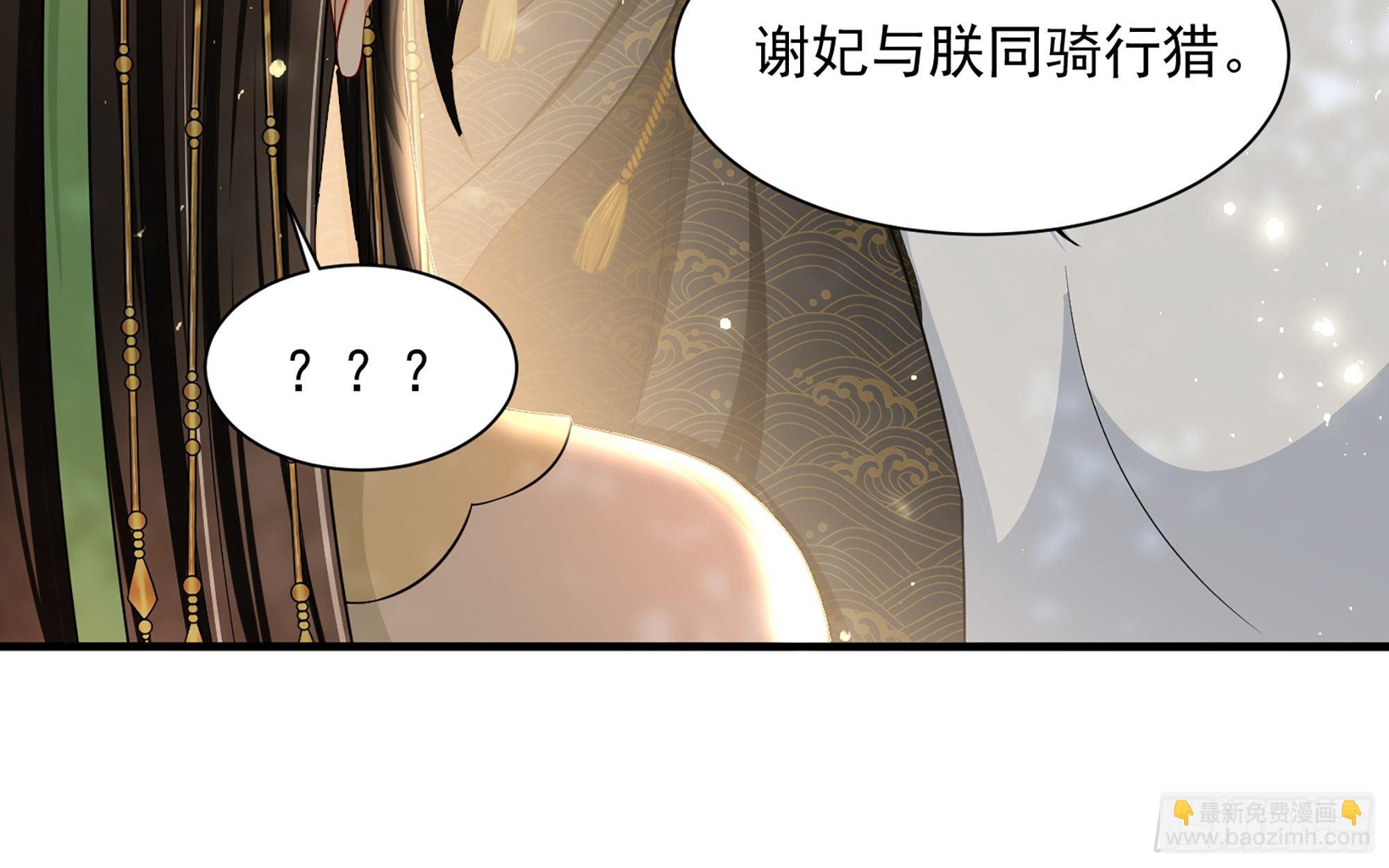 就宴承歡 - 16 新歡？舊愛？(2/3) - 8