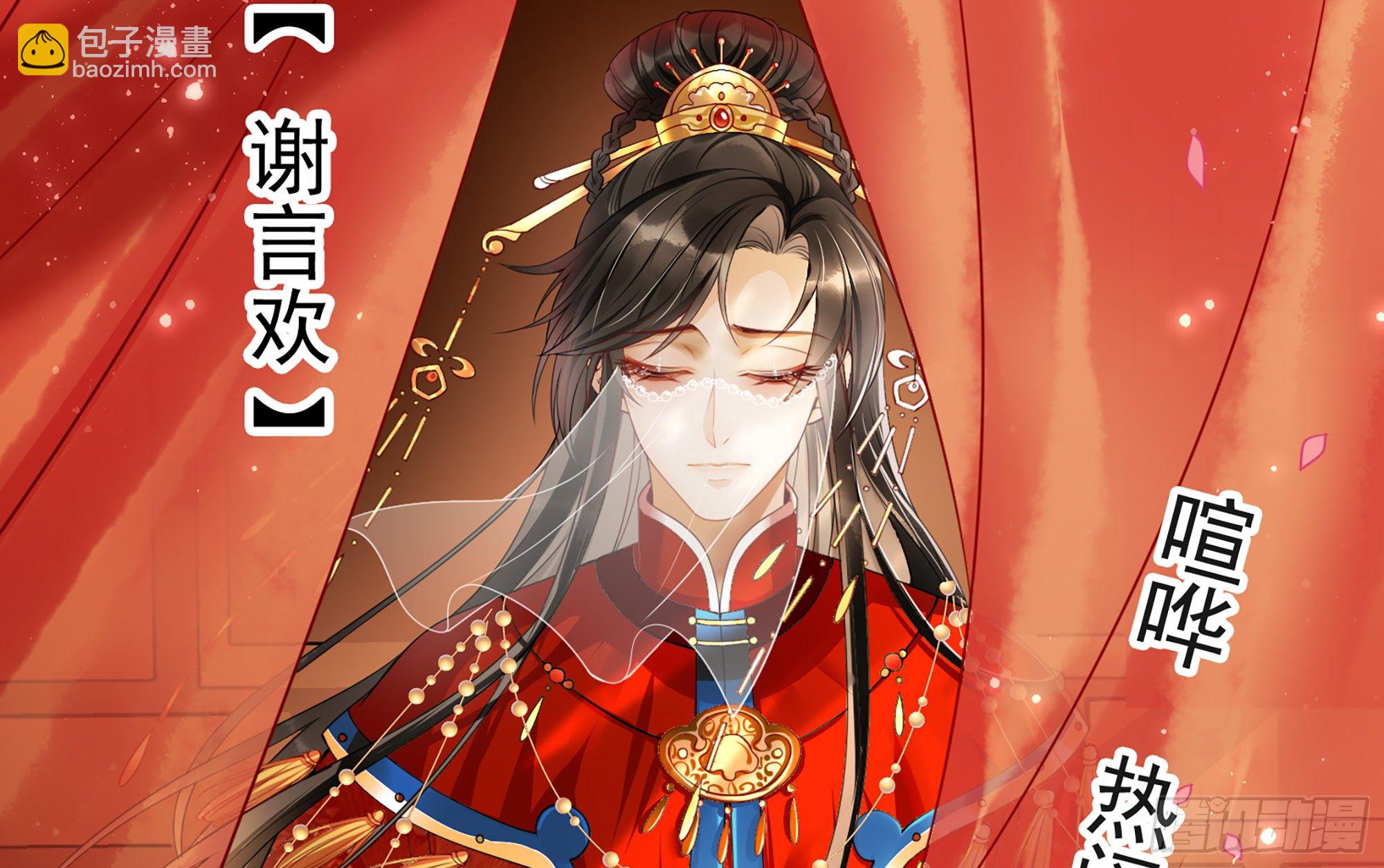 就宴承歡 - 01 替嫁入宮(1/3) - 3