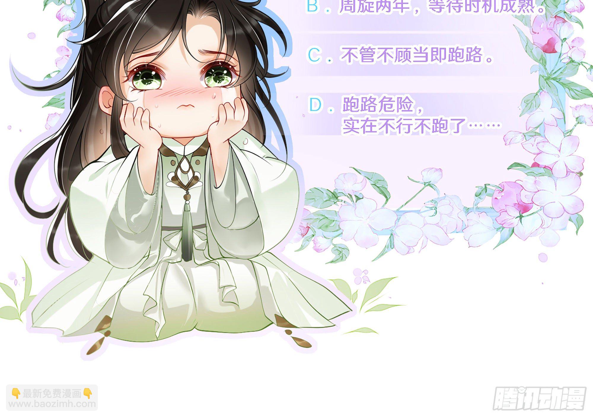 就宴承歡 - 01 替嫁入宮(3/3) - 7