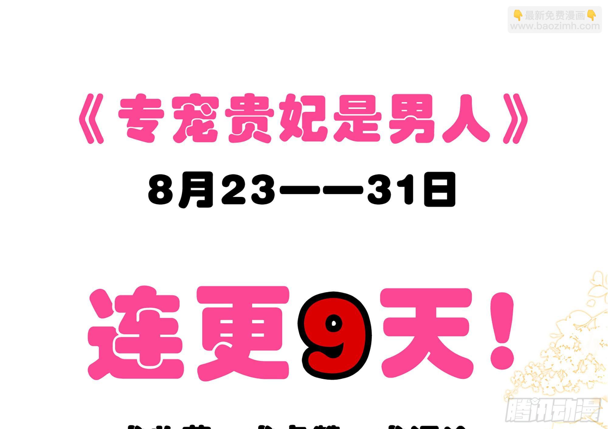 就宴承歡 - 01 替嫁入宮(3/3) - 8