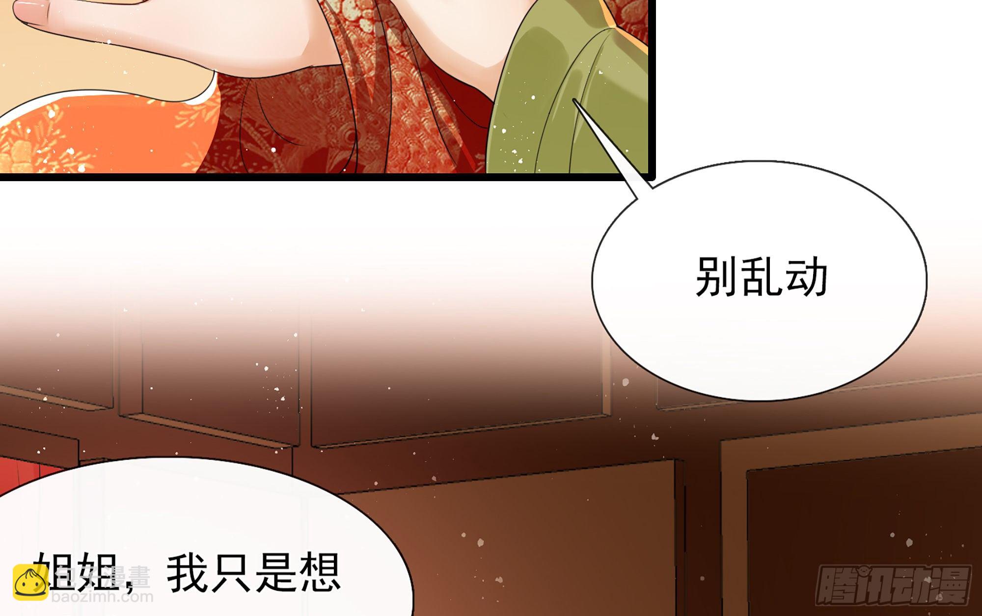 就宴承歡 - 01 替嫁入宮(1/3) - 8