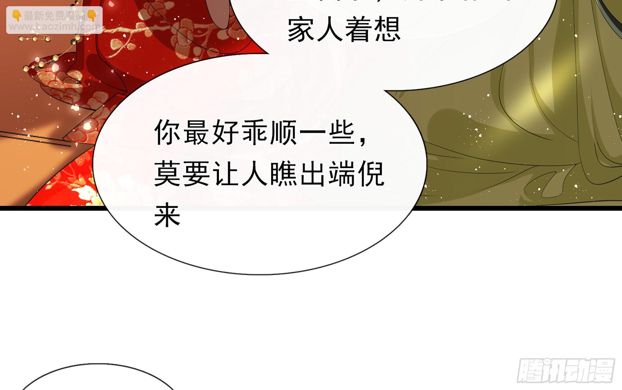 就宴承歡 - 01 替嫁入宮(1/3) - 3