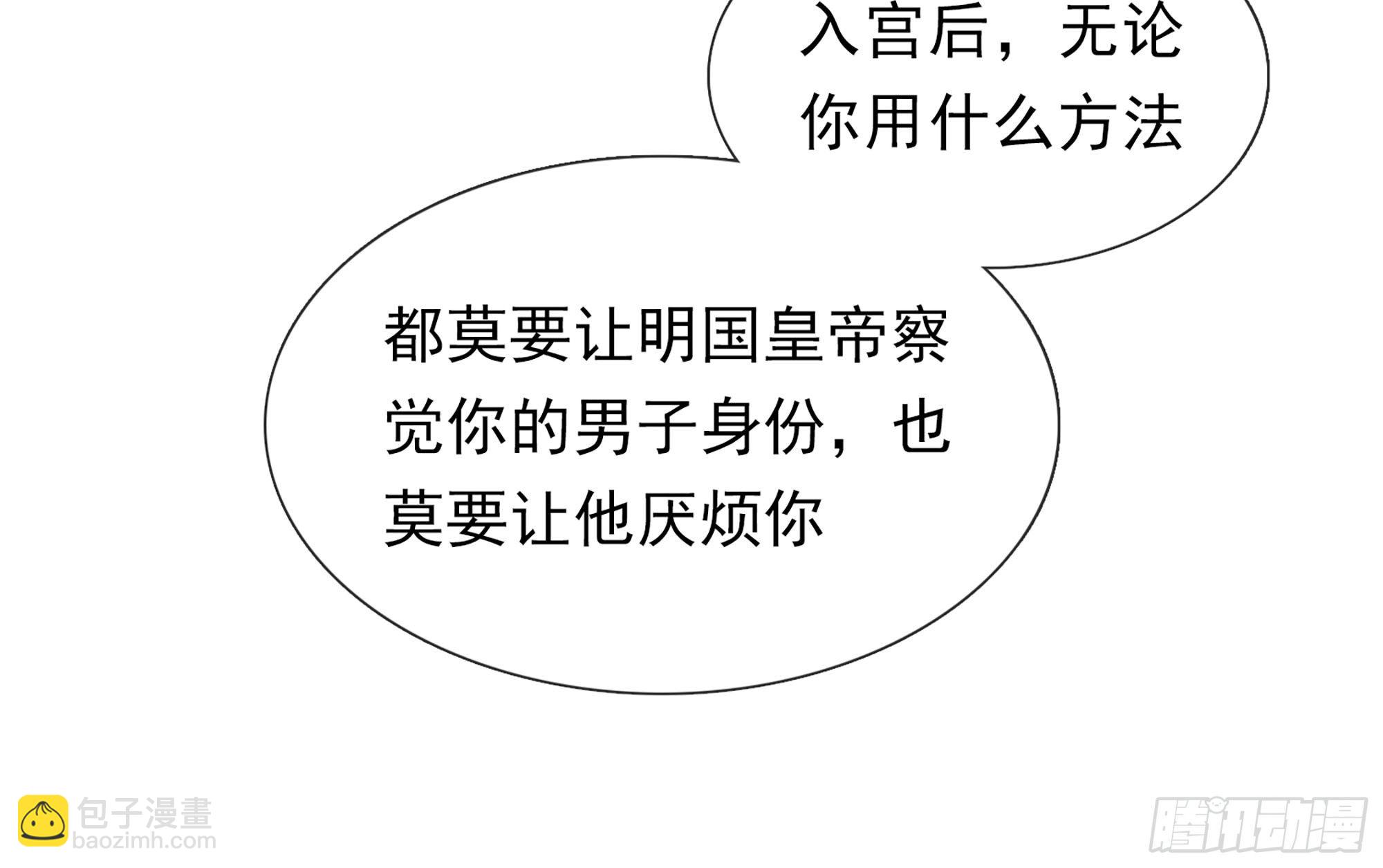 就宴承歡 - 01 替嫁入宮(1/3) - 5