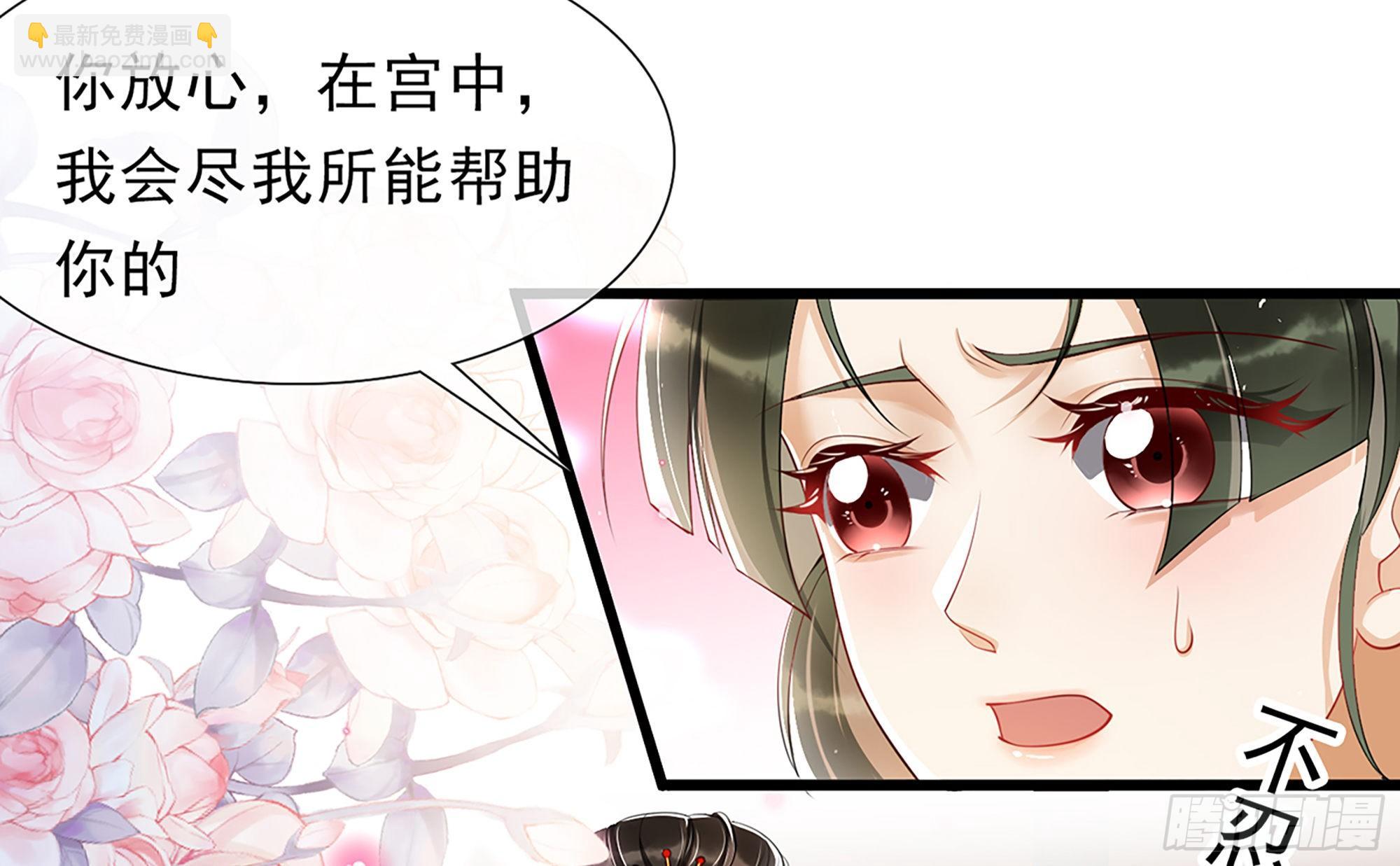 就宴承歡 - 01 替嫁入宮(1/3) - 8