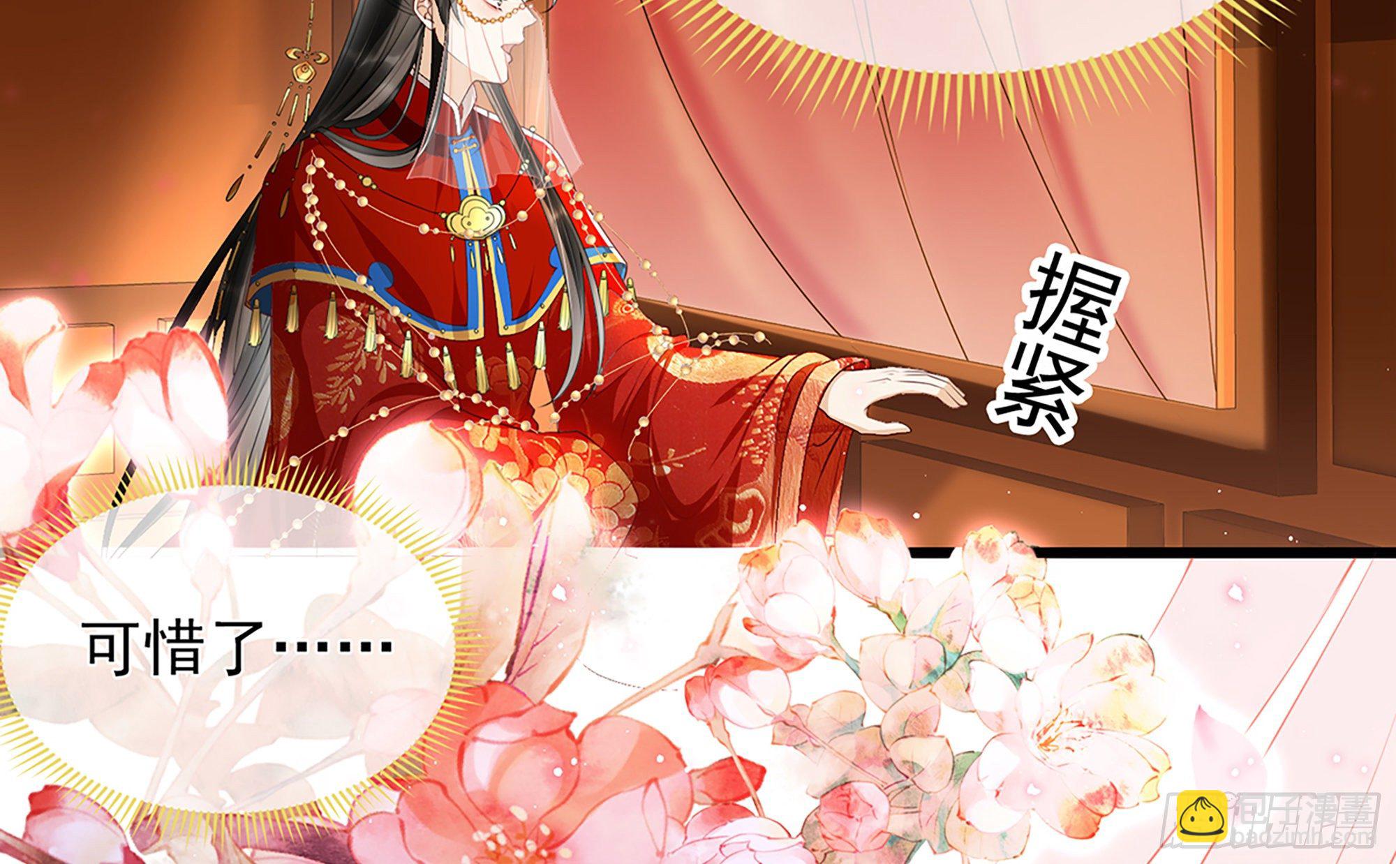 就宴承歡 - 01 替嫁入宮(1/3) - 4