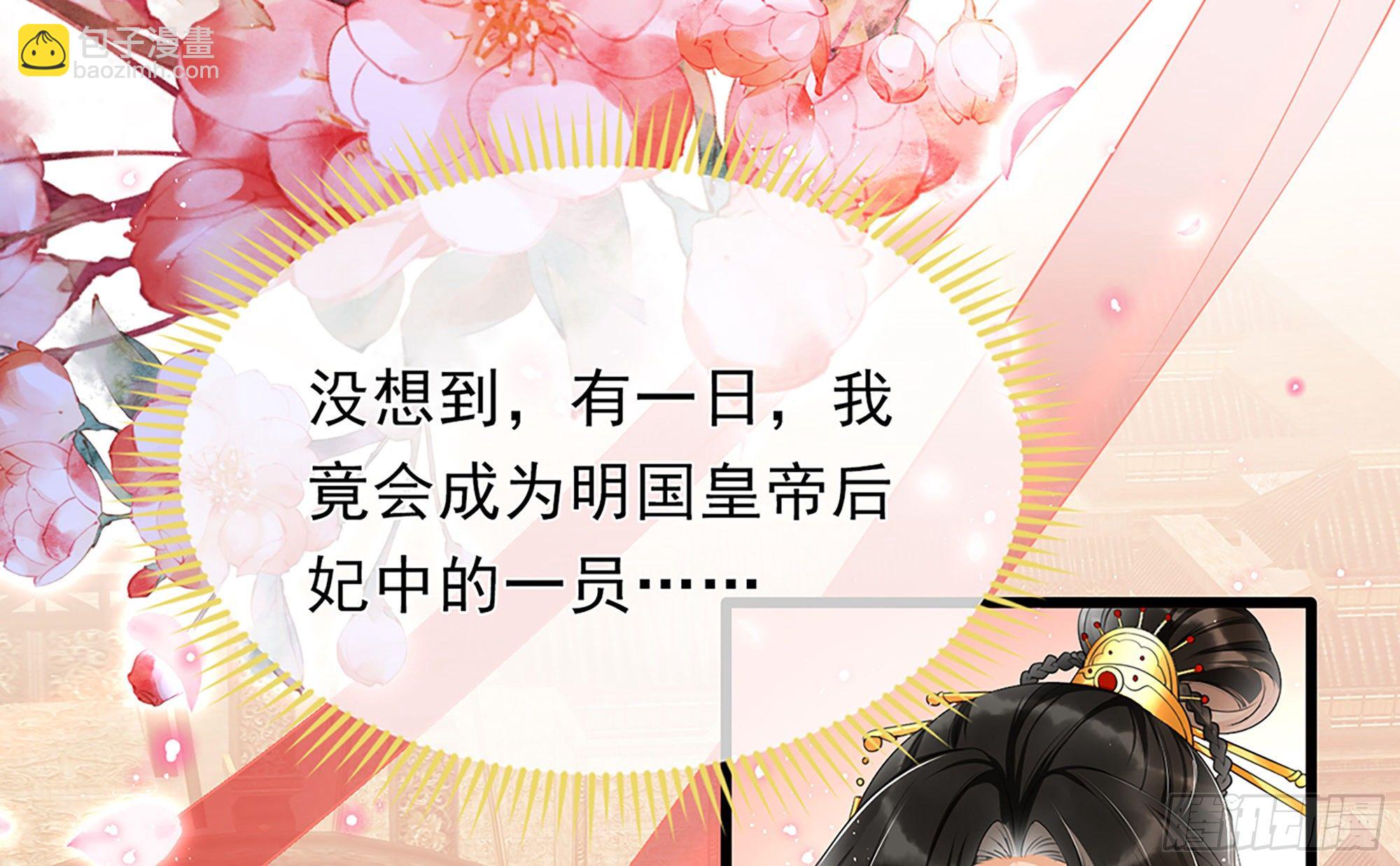 就宴承歡 - 01 替嫁入宮(1/3) - 5