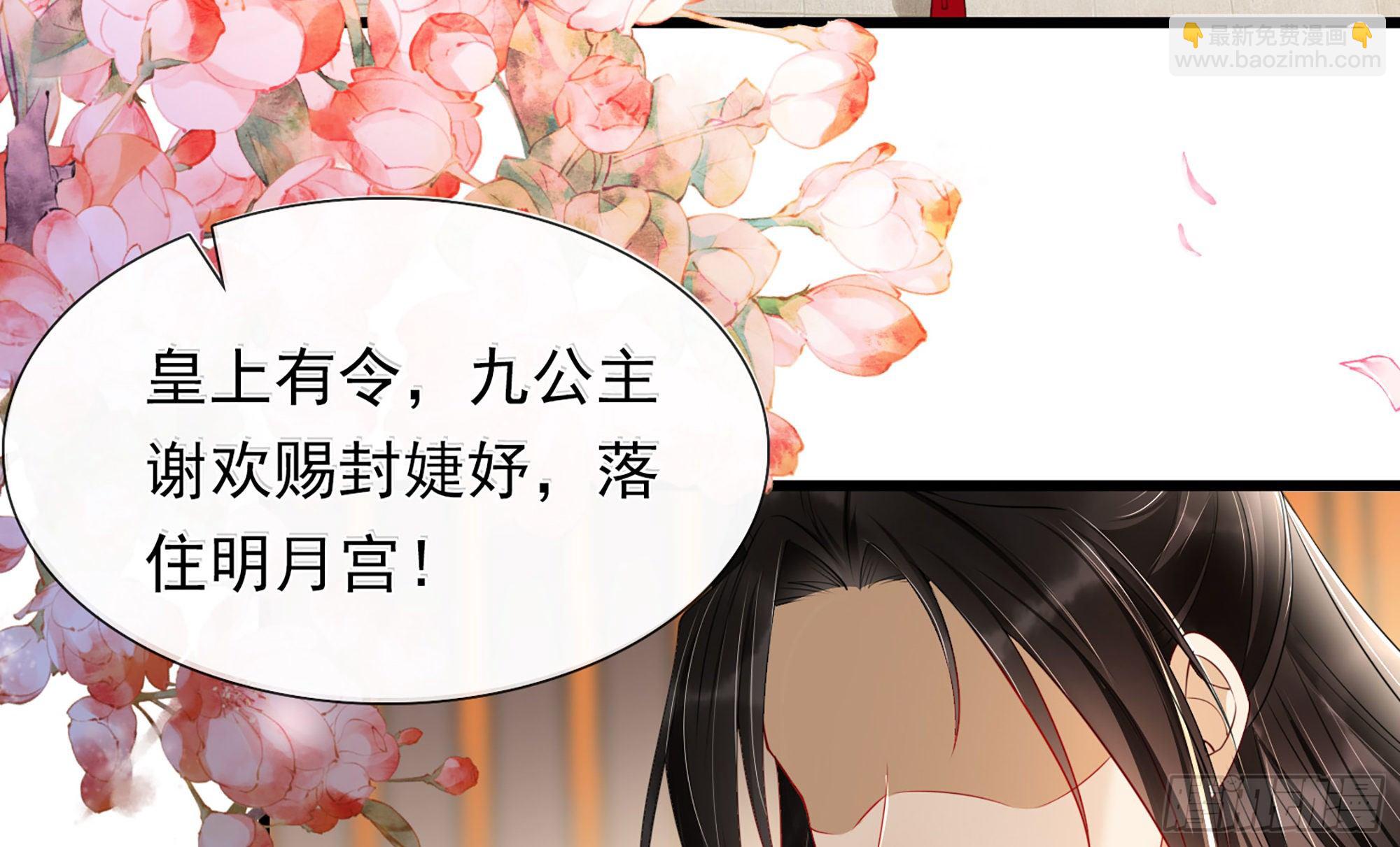 就宴承歡 - 01 替嫁入宮(1/3) - 1