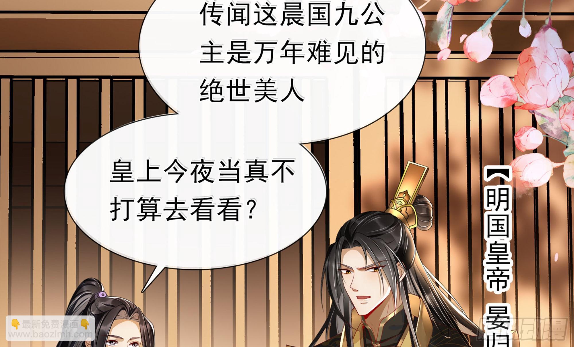 就宴承歡 - 01 替嫁入宮(1/3) - 6