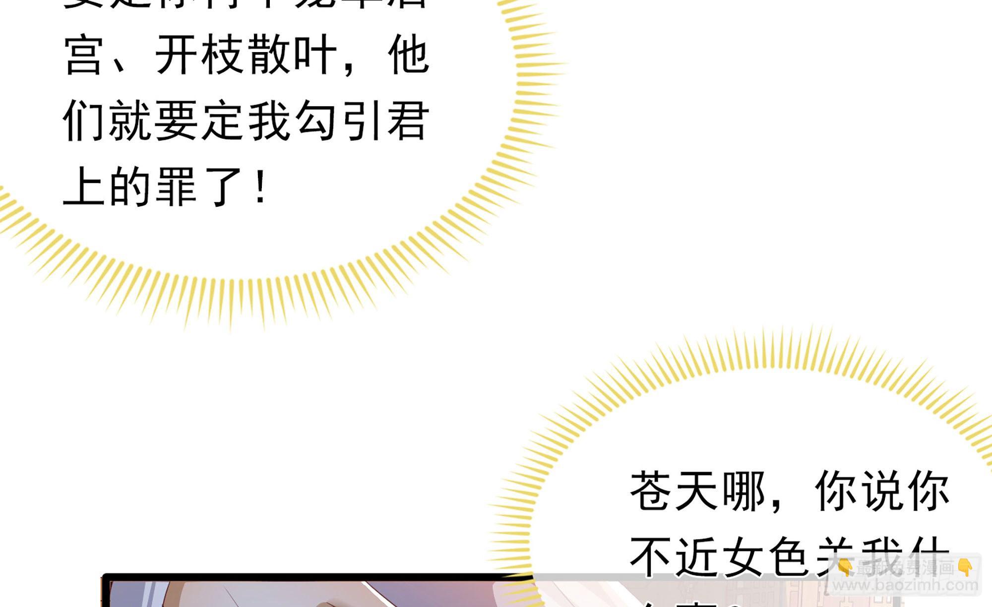 就宴承歡 - 01 替嫁入宮(2/3) - 5