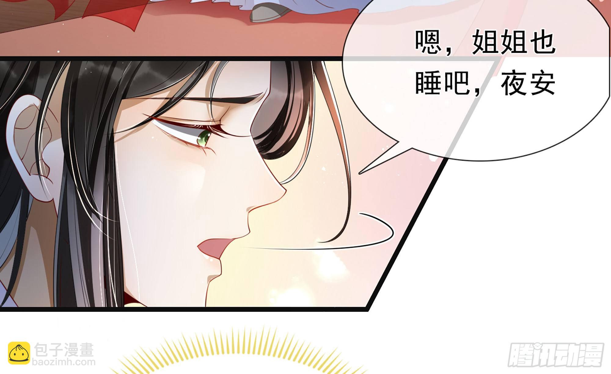 就宴承歡 - 01 替嫁入宮(2/3) - 6