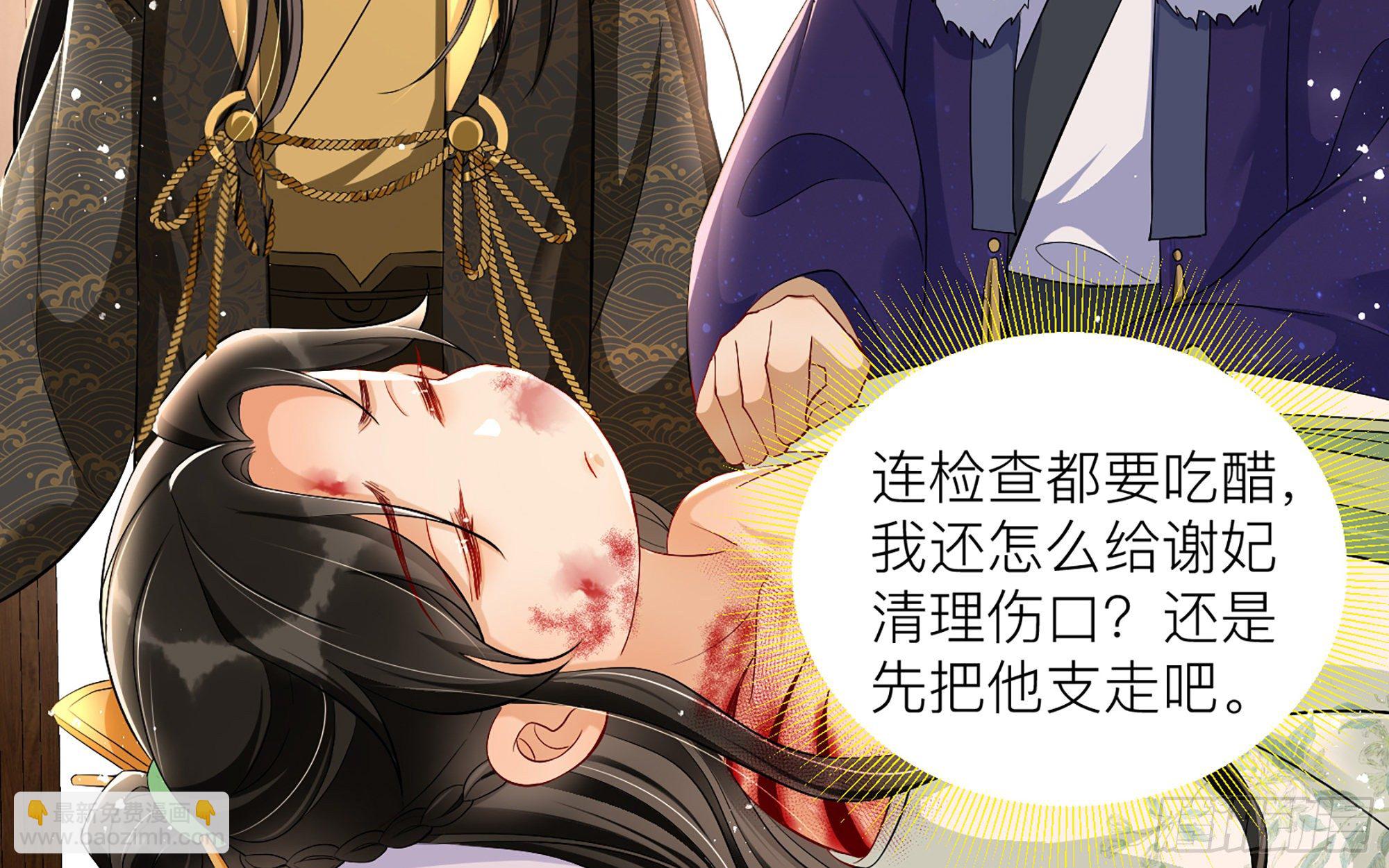 就宴承歡 - 18 閆子辰，你好大膽(1/2) - 2