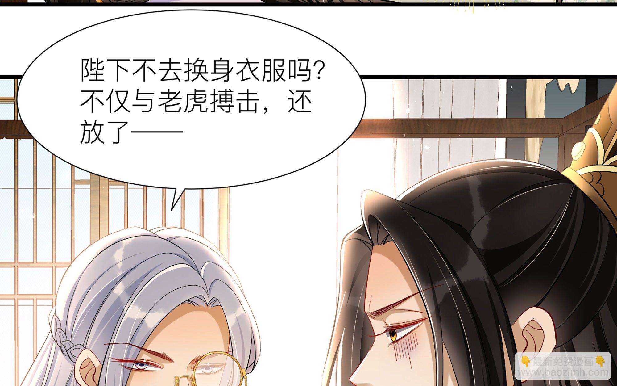 就宴承歡 - 18 閆子辰，你好大膽(1/2) - 3