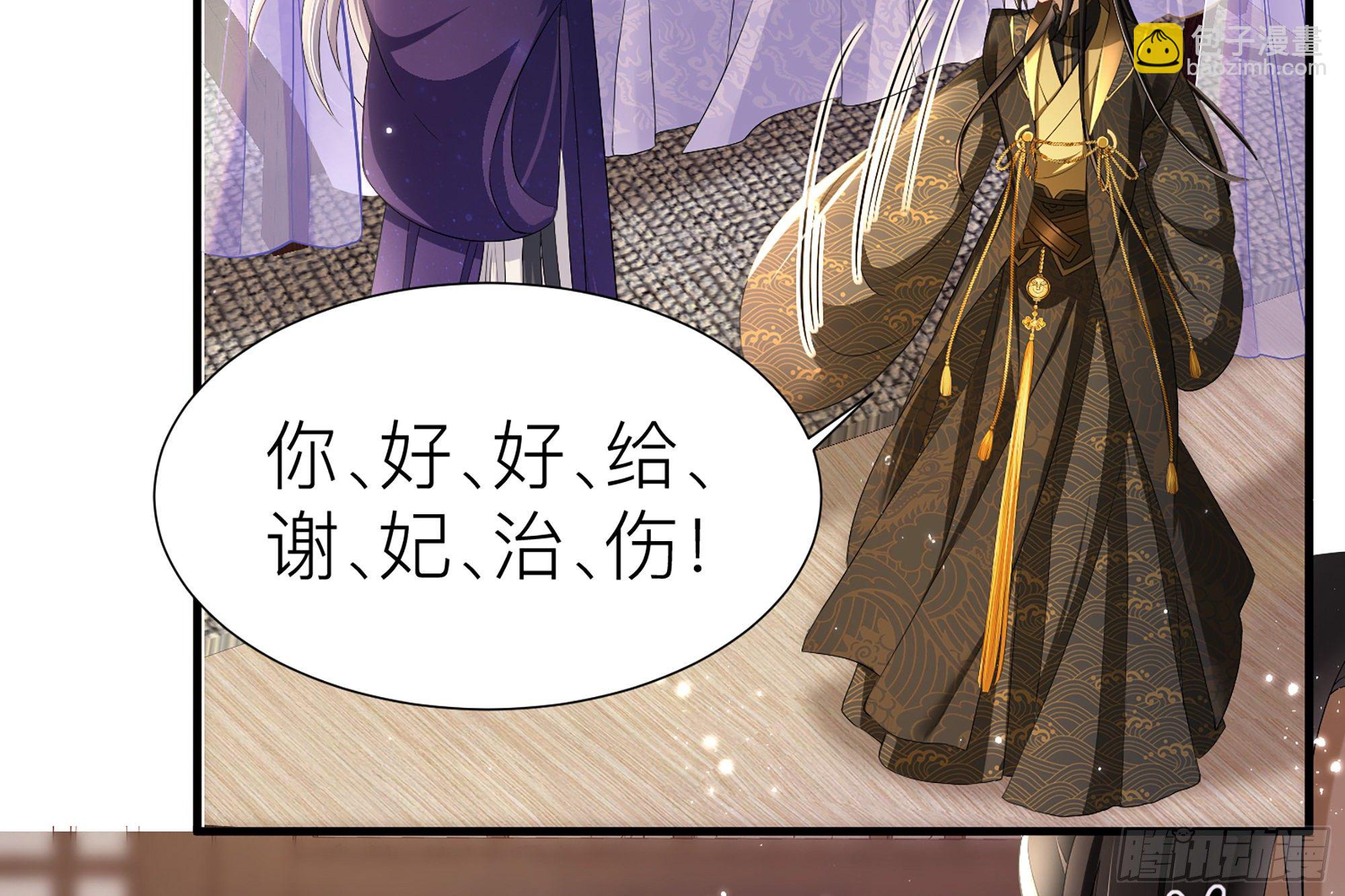 就宴承歡 - 18 閆子辰，你好大膽(1/2) - 7