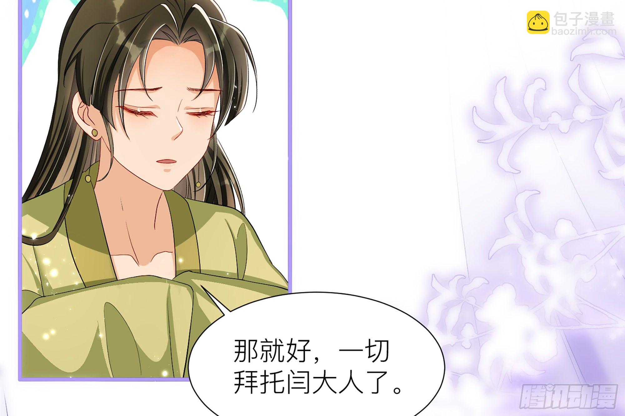 就宴承歡 - 18 閆子辰，你好大膽(1/2) - 6