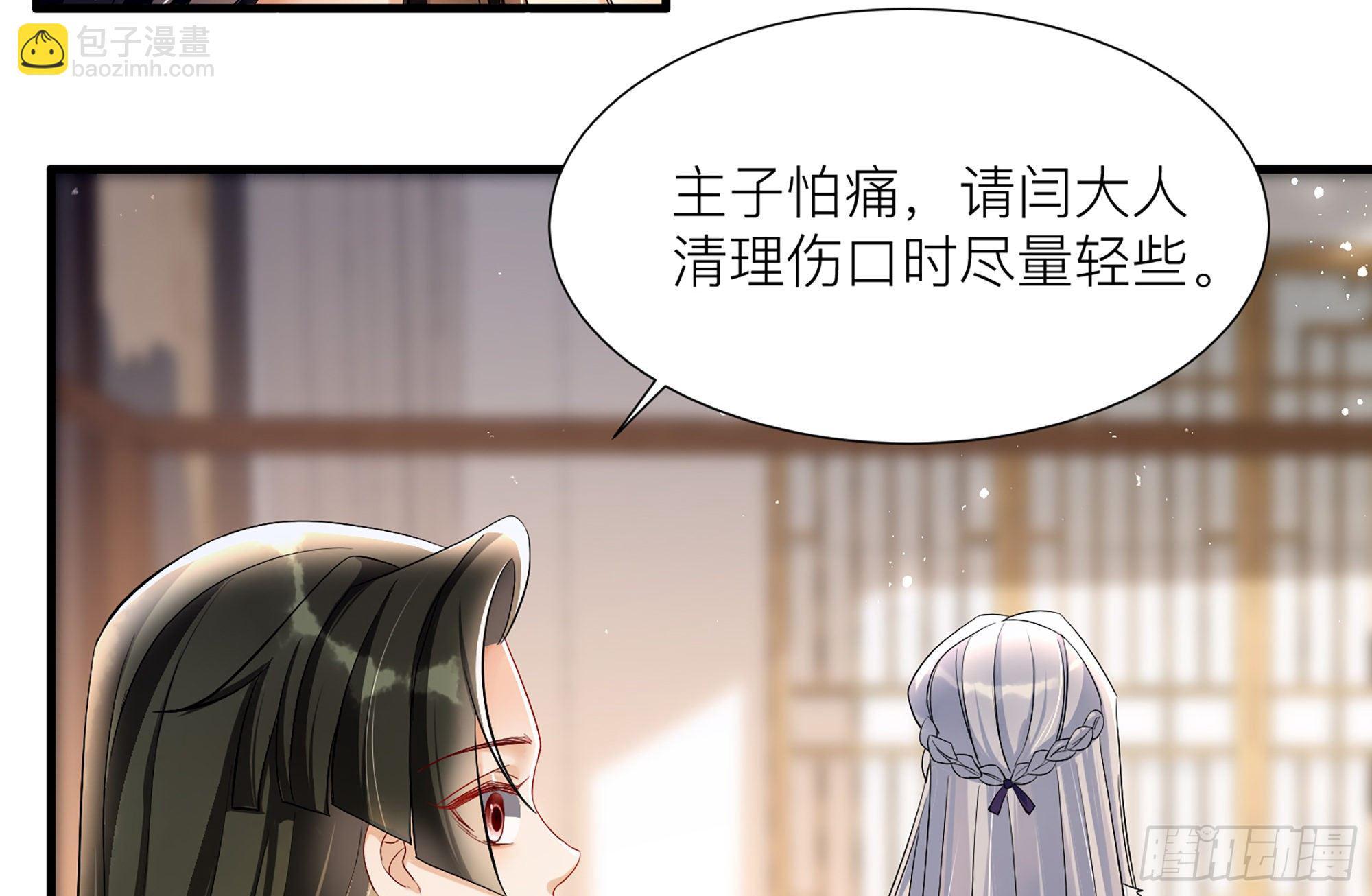 就宴承歡 - 18 閆子辰，你好大膽(2/2) - 4