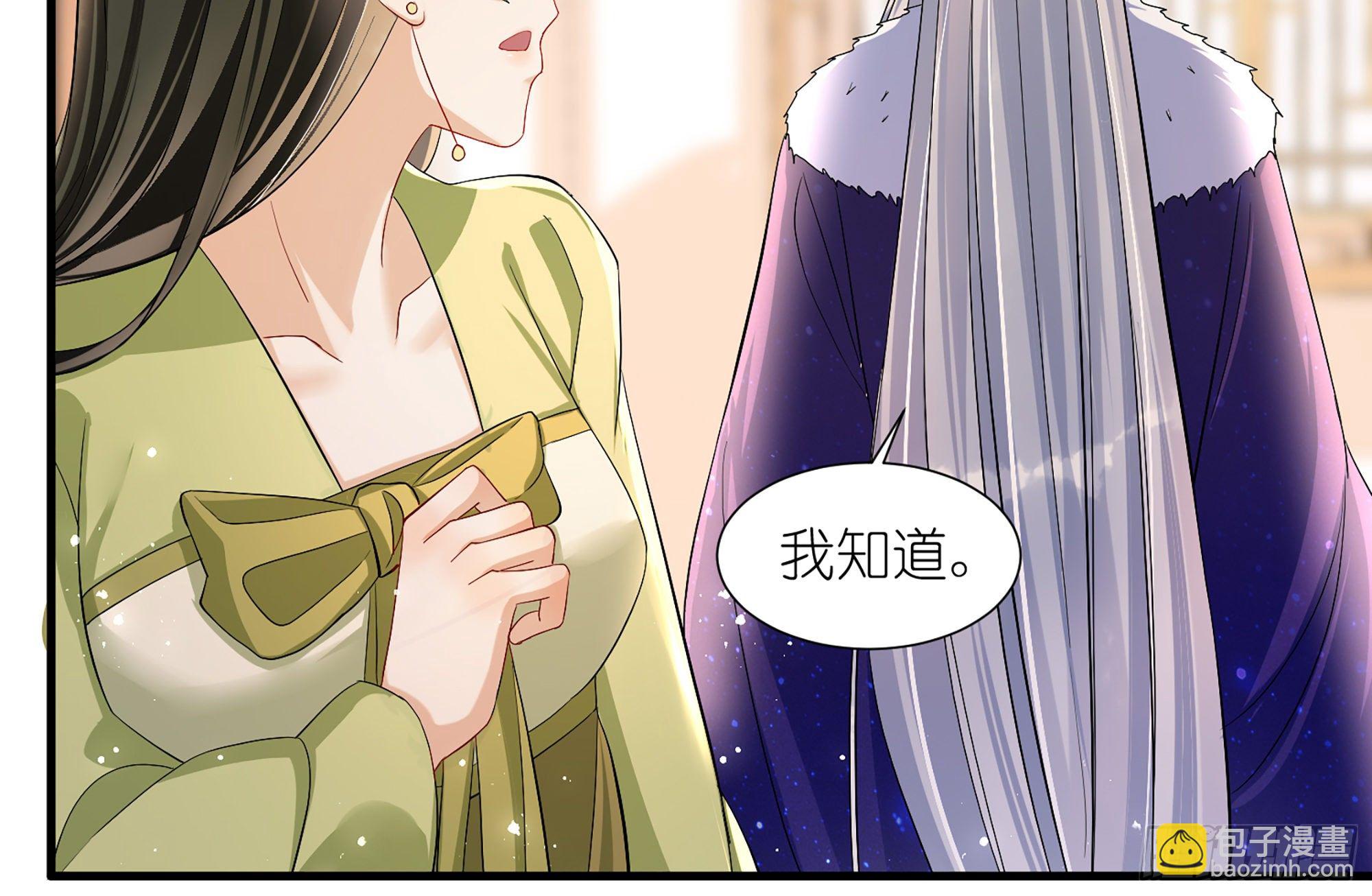 就宴承歡 - 18 閆子辰，你好大膽(2/2) - 5