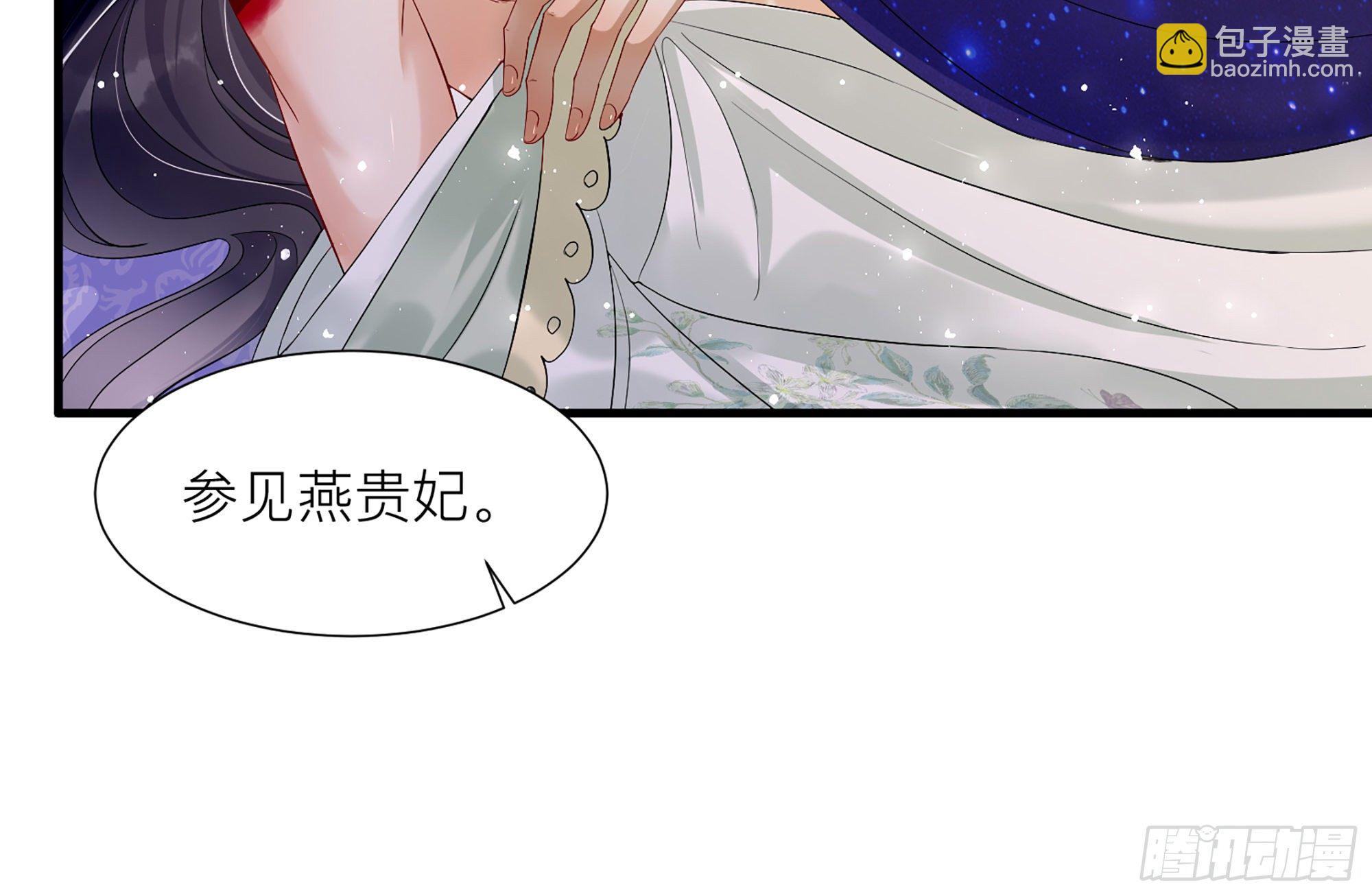 就宴承歡 - 18 閆子辰，你好大膽(2/2) - 5