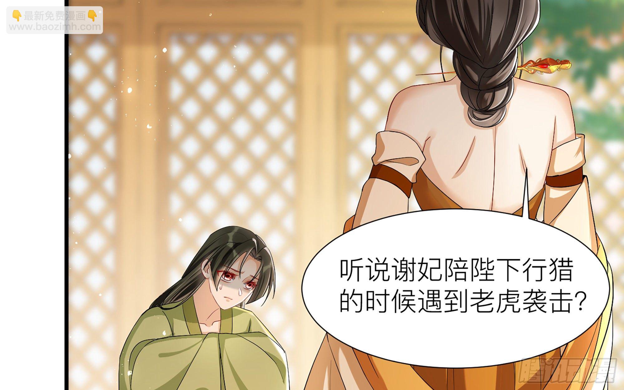 就宴承歡 - 18 閆子辰，你好大膽(2/2) - 7