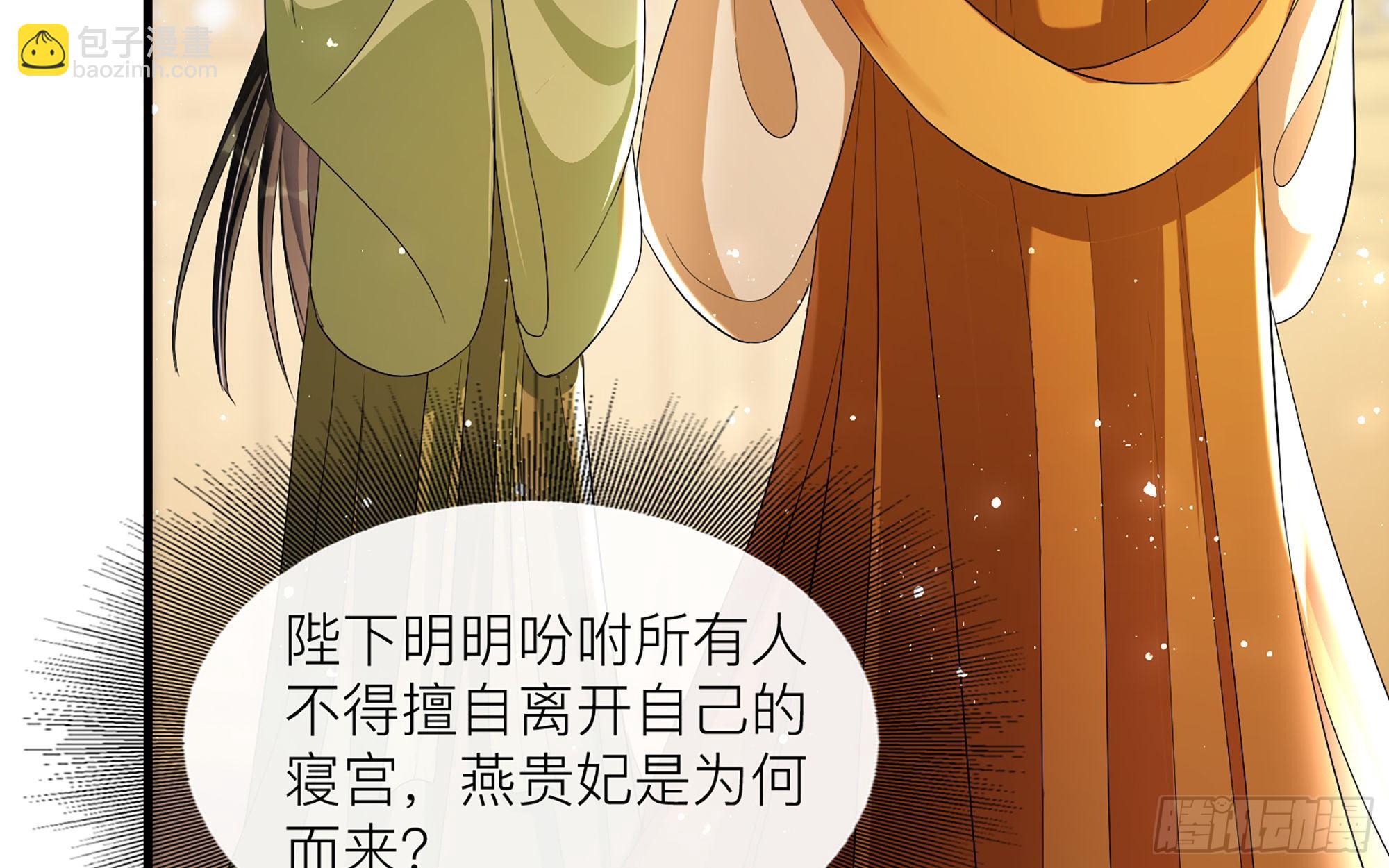 就宴承歡 - 18 閆子辰，你好大膽(2/2) - 1