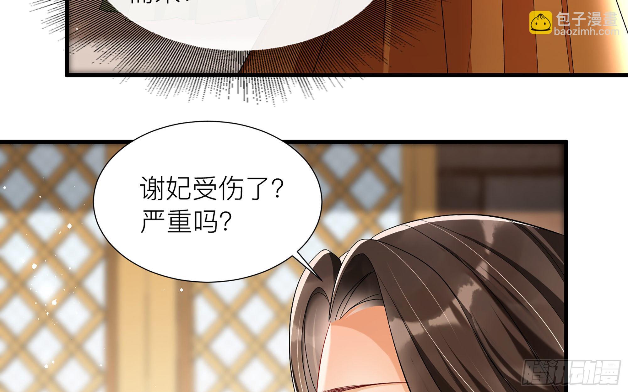 就宴承歡 - 18 閆子辰，你好大膽(2/2) - 2