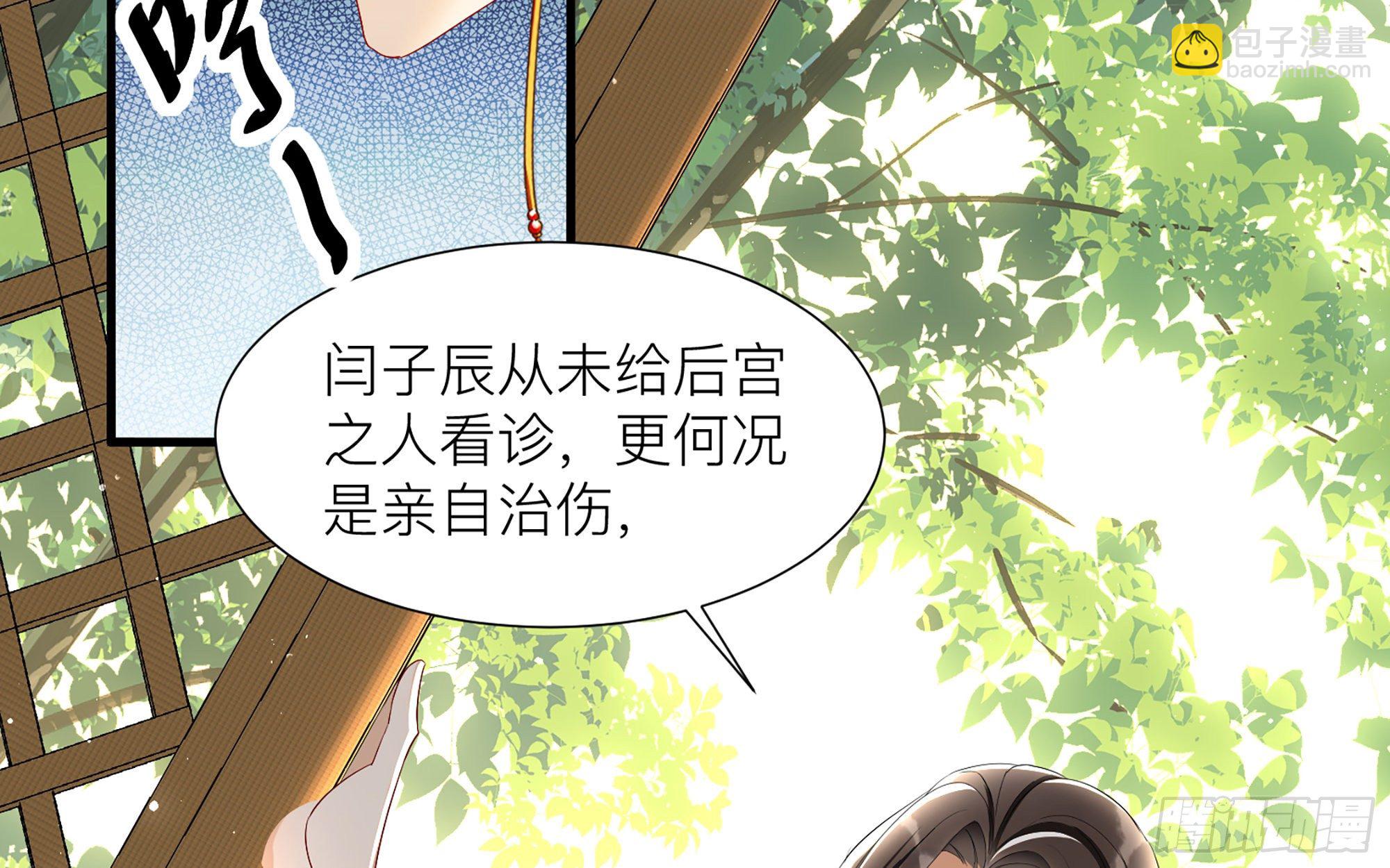 就宴承歡 - 18 閆子辰，你好大膽(2/2) - 6