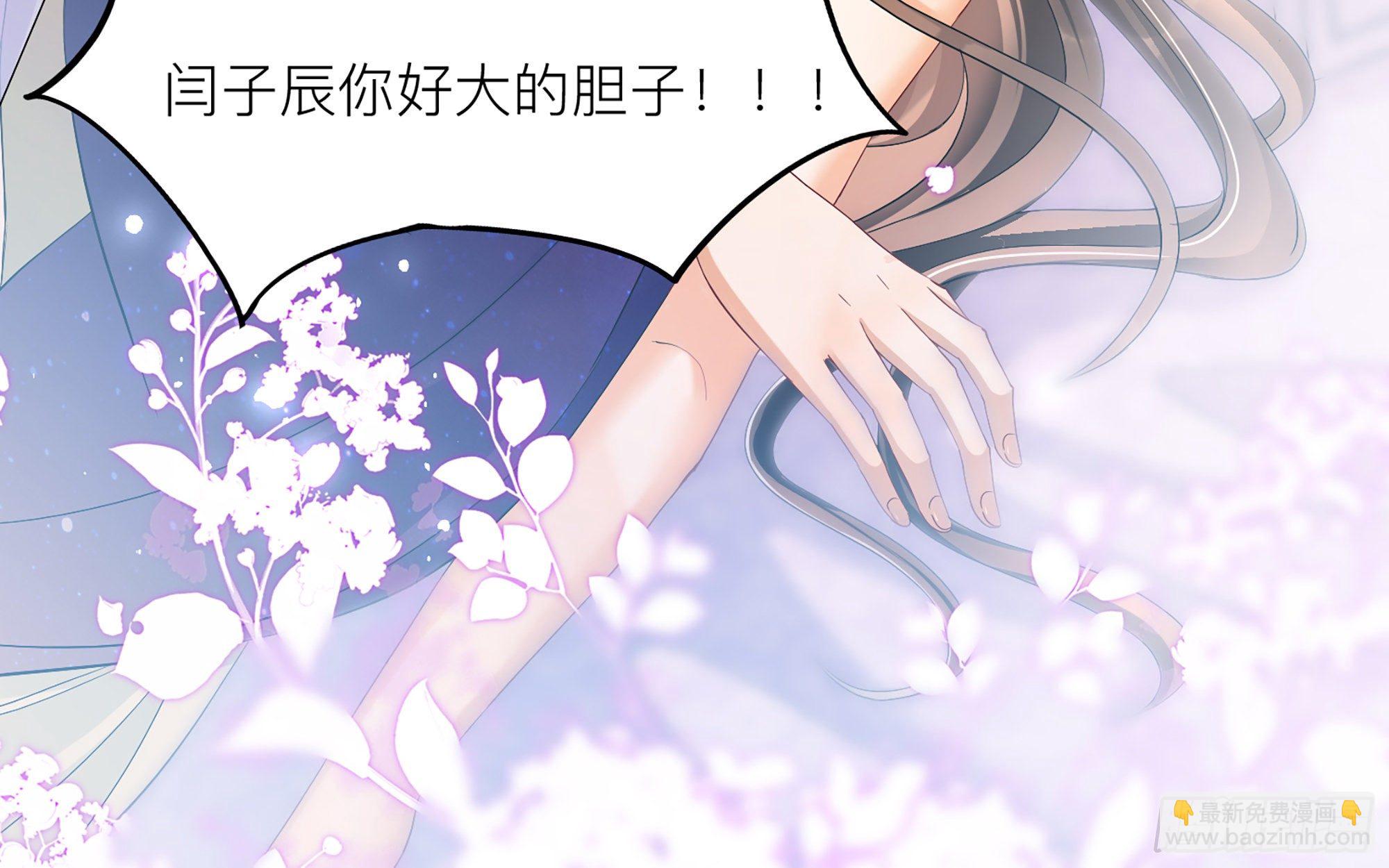 就宴承歡 - 18 閆子辰，你好大膽(2/2) - 7