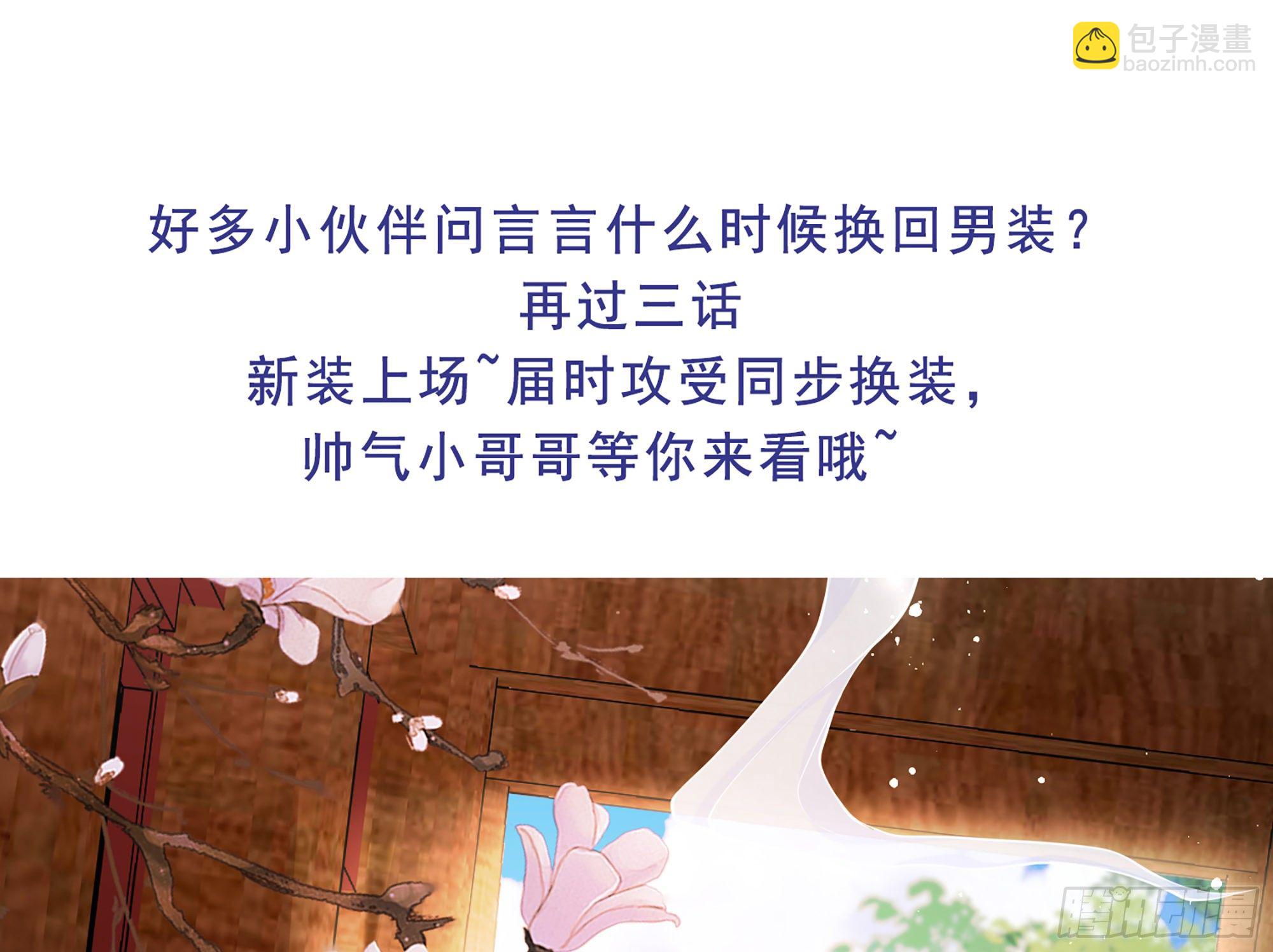 就宴承歡 - 18 閆子辰，你好大膽(2/2) - 3