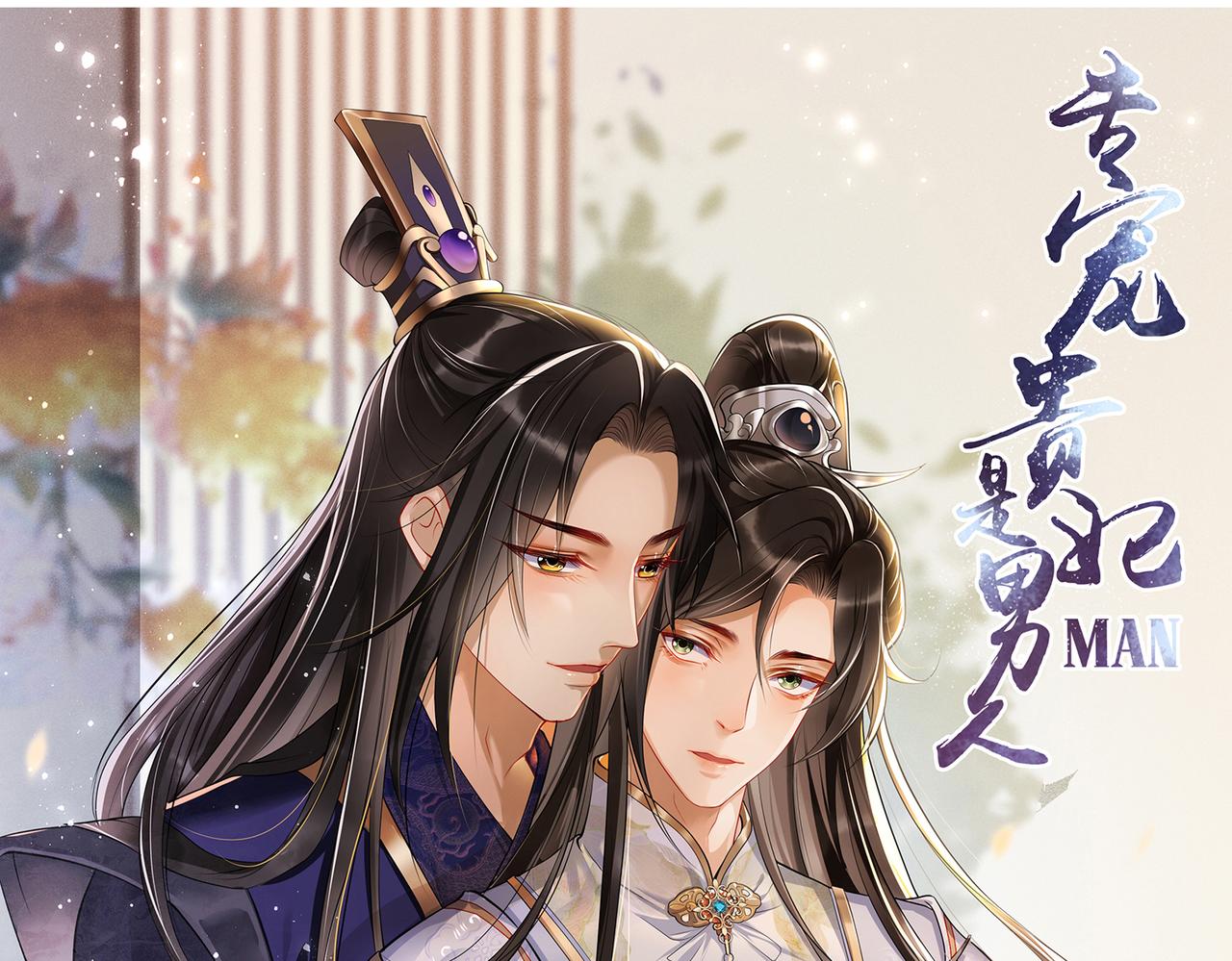 就宴承歡 - 22 謝妃娘娘跑路啦?!(1/4) - 1