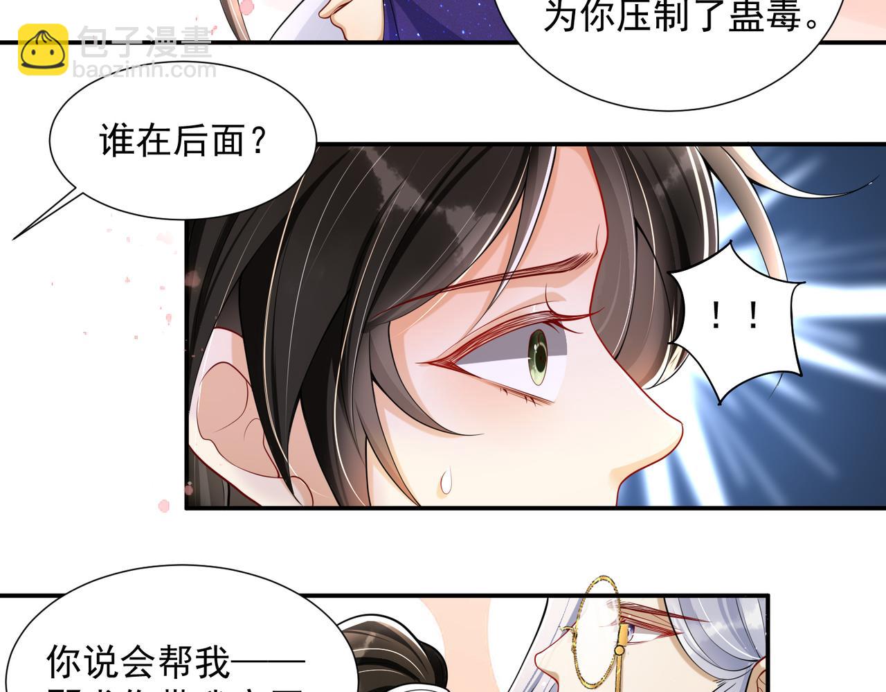 就宴承歡 - 22 謝妃娘娘跑路啦?!(3/4) - 5