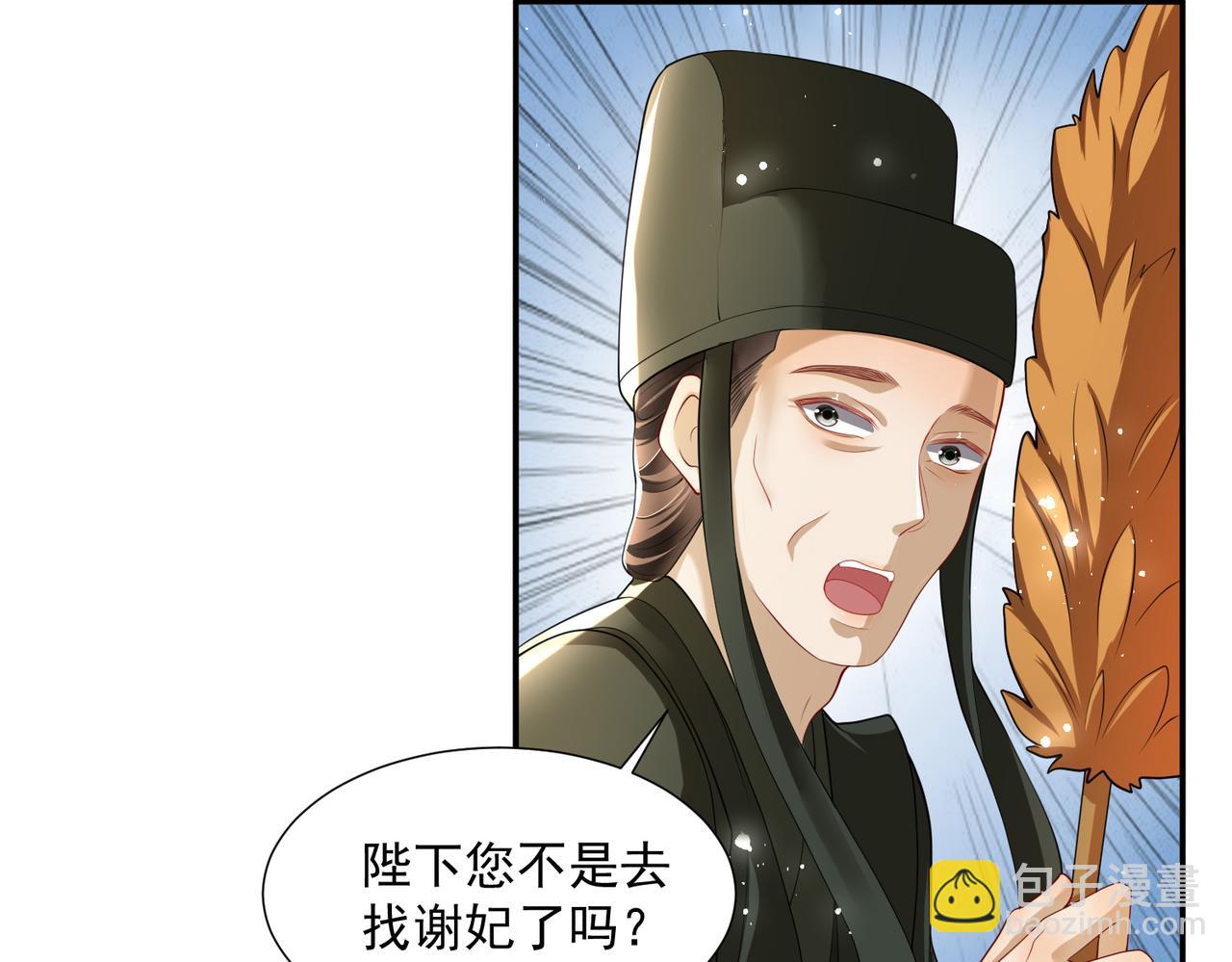 就宴承歡 - 22 謝妃娘娘跑路啦?!(4/4) - 3