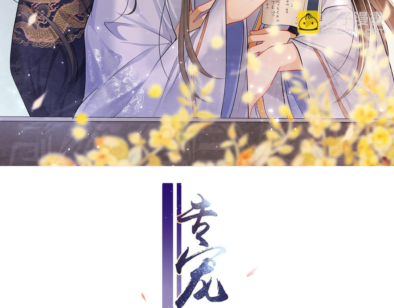 就宴承歡 - 22 謝妃娘娘跑路啦?!(1/4) - 3