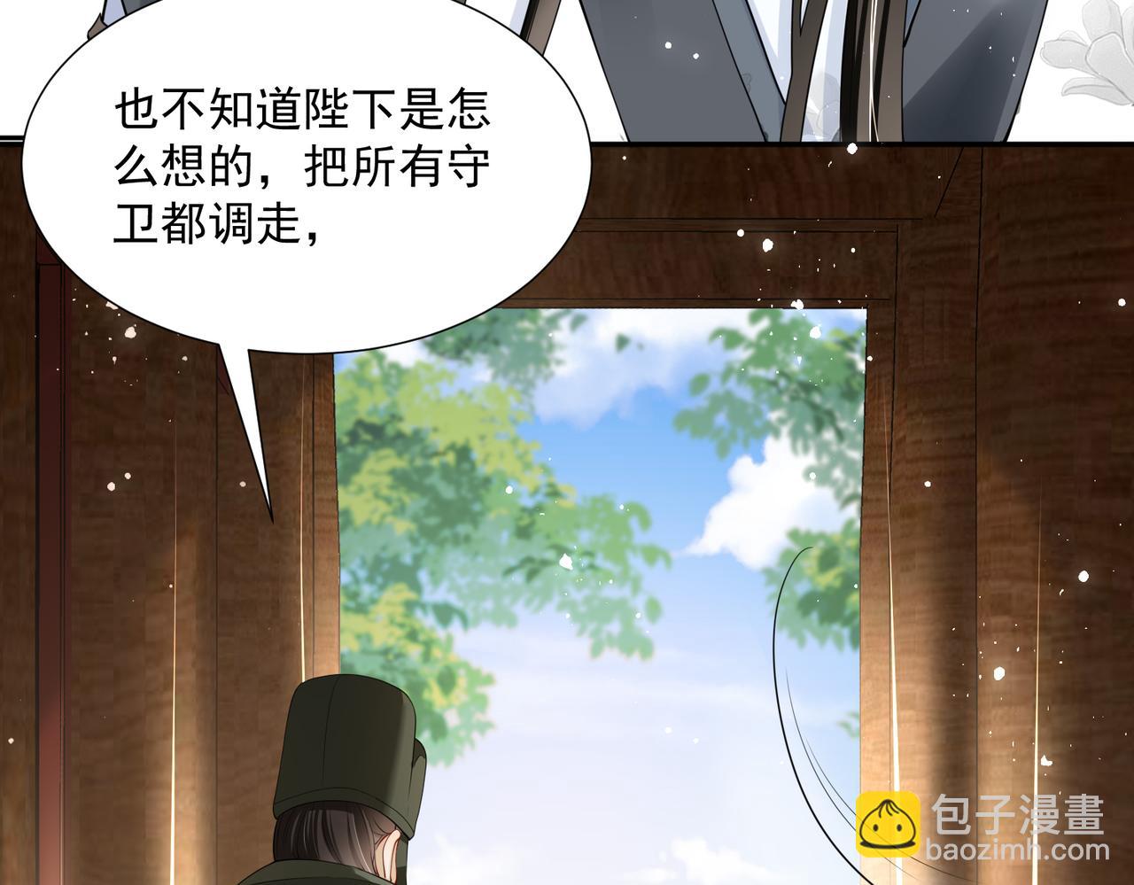 就宴承歡 - 22 謝妃娘娘跑路啦?!(2/4) - 5