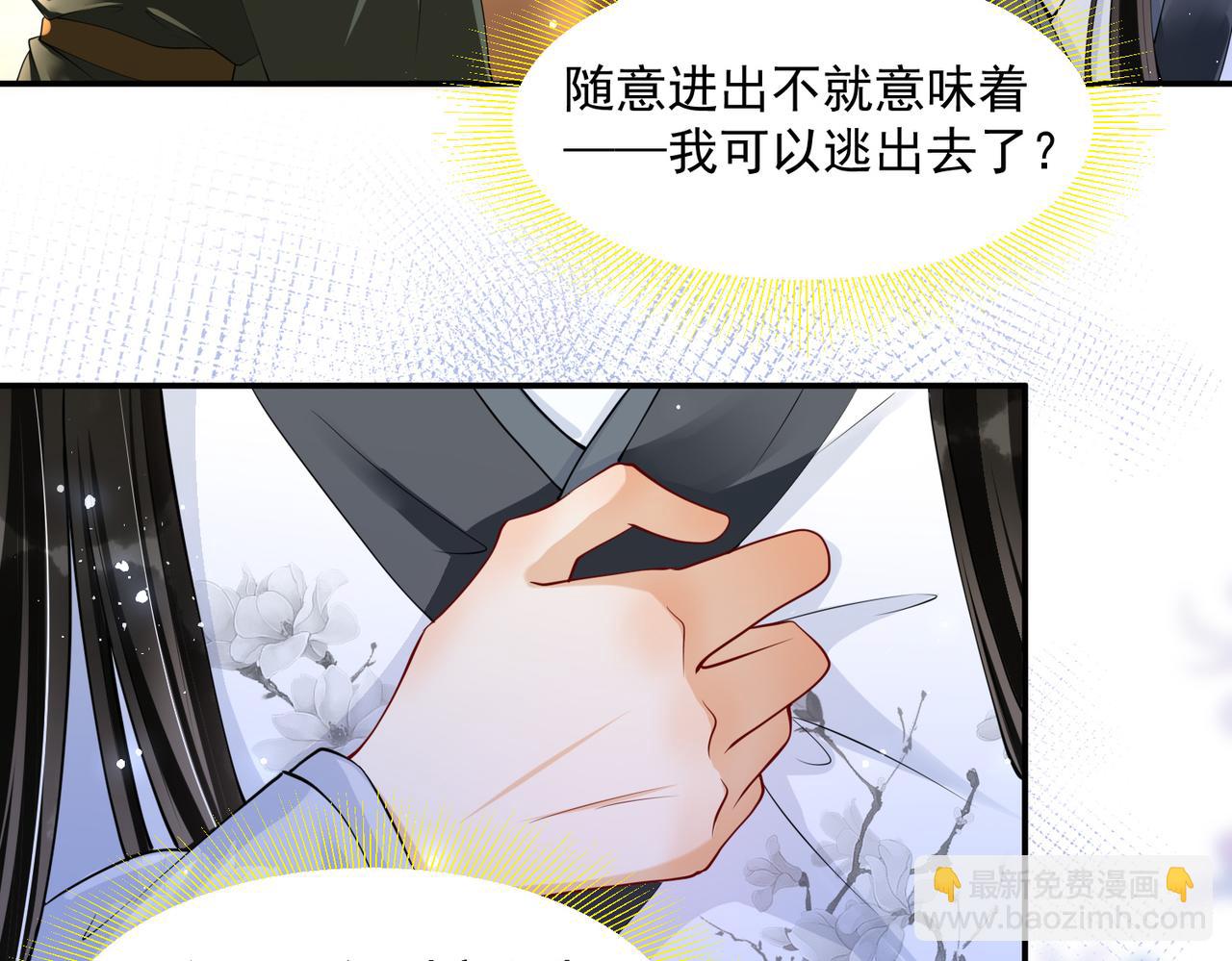 就宴承歡 - 22 謝妃娘娘跑路啦?!(2/4) - 3