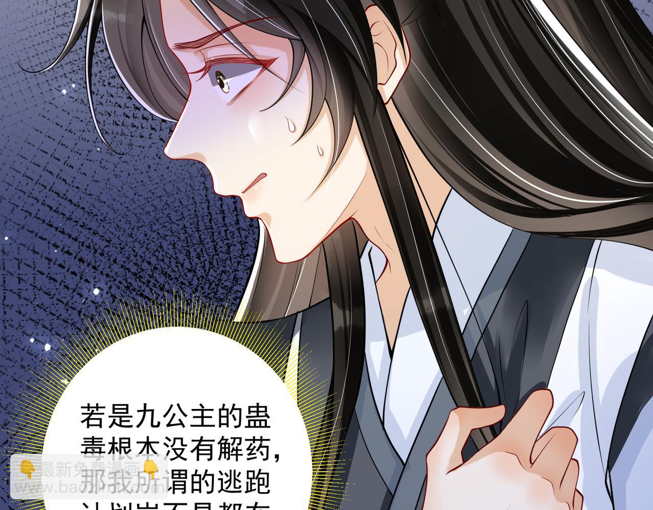 就宴承歡 - 22 謝妃娘娘跑路啦?!(2/4) - 7