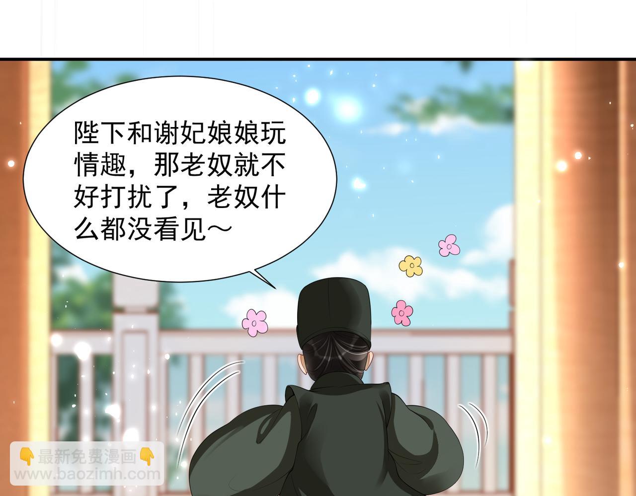 就宴承歡 - 22 謝妃娘娘跑路啦?!(2/4) - 3