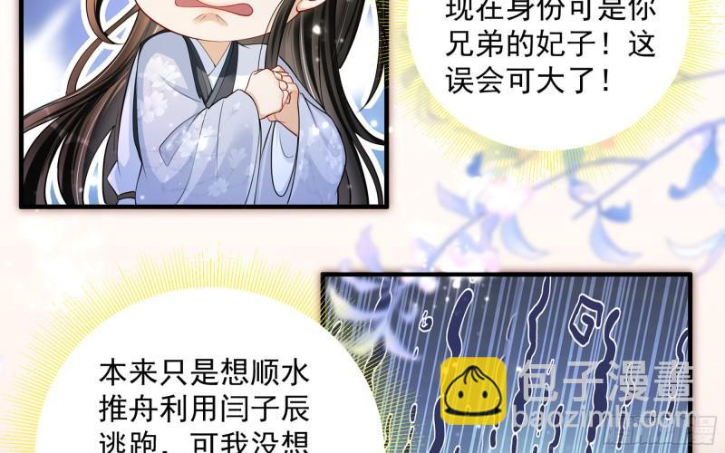 就宴承歡 - 24 奇怪的四角關係！(1/3) - 6