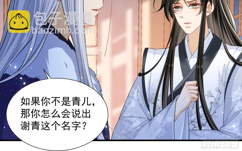 就宴承歡 - 24 奇怪的四角關係！(2/3) - 3