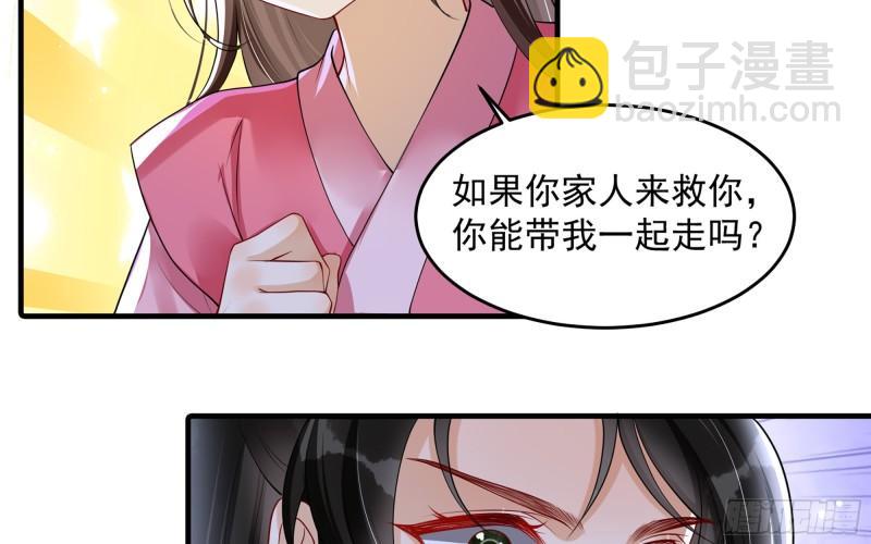 就宴承歡 - 26 他插翅難飛(1/2) - 8