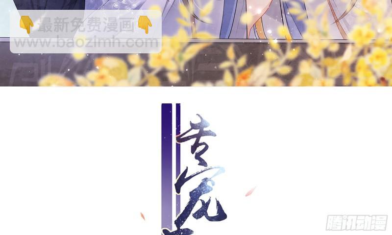 就宴承歡 - 28 福爾摩·歡發現了盲點(1/3) - 3