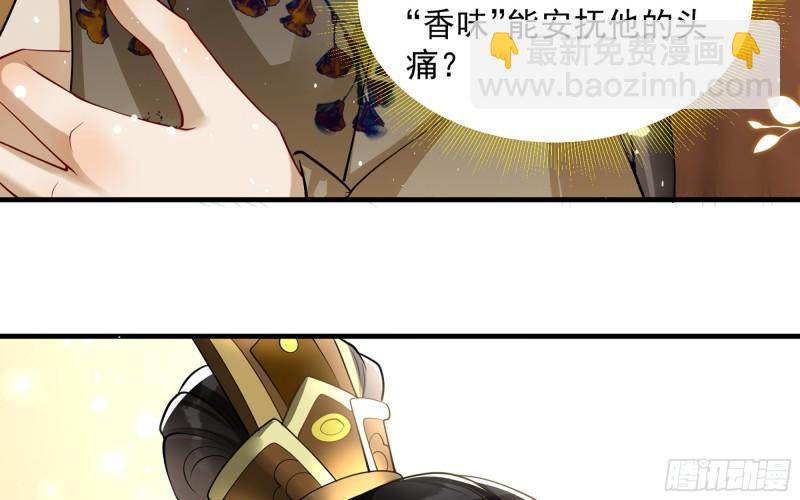 就宴承歡 - 28 福爾摩·歡發現了盲點(1/3) - 7