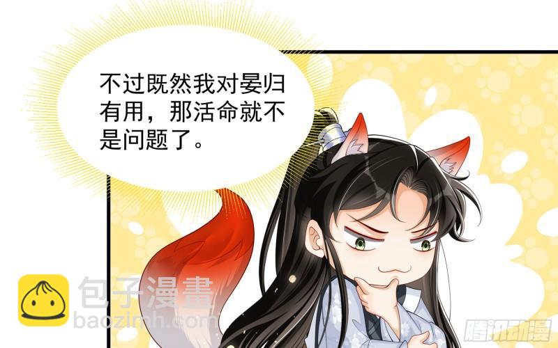 就宴承歡 - 28 福爾摩·歡發現了盲點(1/3) - 6