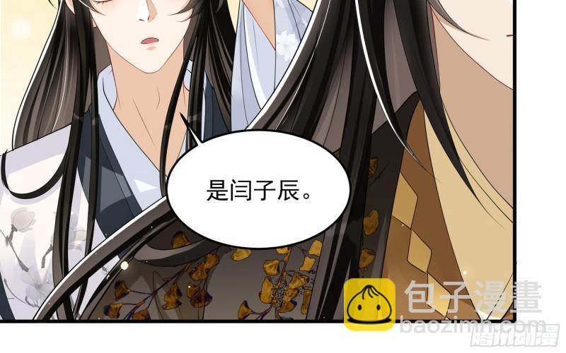 就宴承歡 - 28 福爾摩·歡發現了盲點(2/3) - 7