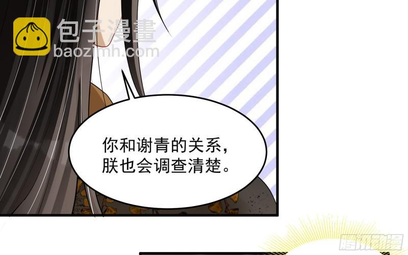 就宴承歡 - 28 福爾摩·歡發現了盲點(2/3) - 3