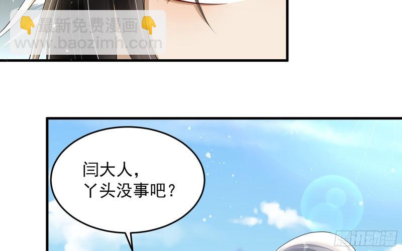 就宴承歡 - 28 福爾摩·歡發現了盲點(2/3) - 4