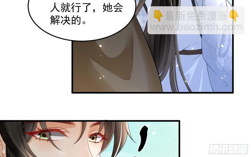 就宴承歡 - 28 福爾摩·歡發現了盲點(2/3) - 4