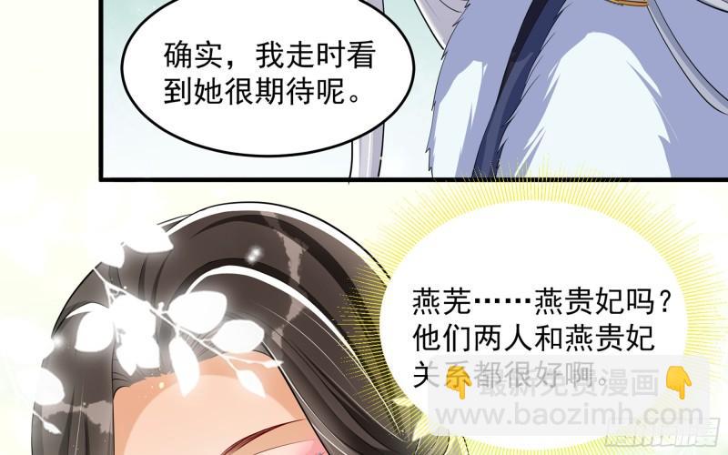 就宴承歡 - 28 福爾摩·歡發現了盲點(2/3) - 1