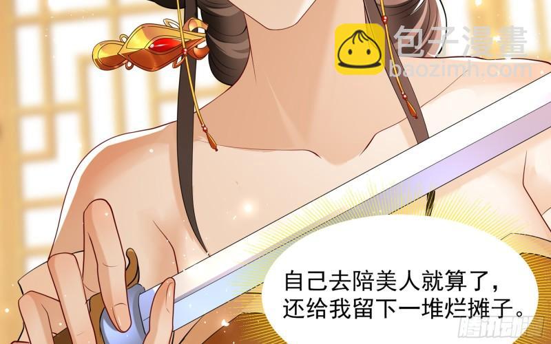 就宴承歡 - 28 福爾摩·歡發現了盲點(2/3) - 2