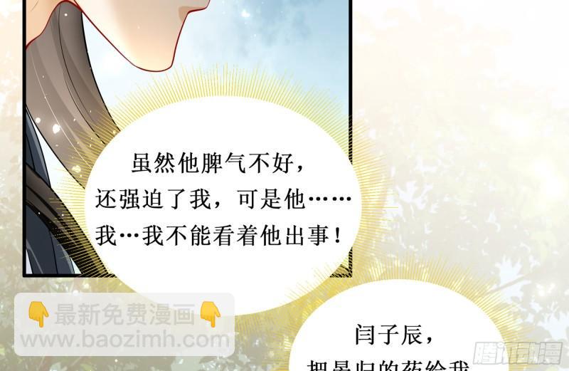 就宴承歡 - 30 風雨同舟(3/3) - 3