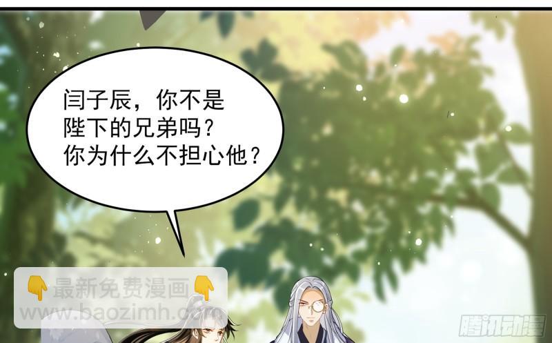 就宴承歡 - 30 風雨同舟(2/3) - 8